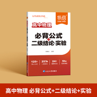 易蓓高中物理提分攻略物理必背公式定理二级结论物理实验大全高考核心考点知识点总结清单