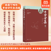 老舍全集卷一 小说 老张的哲学 赵子曰 当当自营