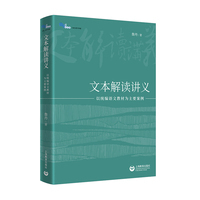 文本解读讲义——以统编语文教材为主要案例