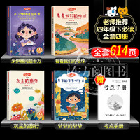 赠送考点四年级阅读课外书下册必读米伊林十万个为什么灰尘的旅行原著正版全套4册小学生版看看我们的地球人类起源的演化过程4下快乐读书吧