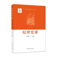 纪律党课