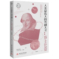 人类最伟大的戏剧天才：莎士比亚