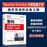 重构：改善既有代码的设计