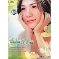 百代星光传集 张清芳 花雨夜 经典好歌影音专集(DVD)