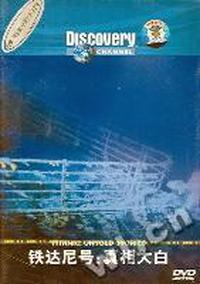 铁达尼号:真相大白(科技新知)DiscoverTM CHANNEL(DVD)