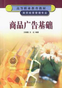 商品广告基础