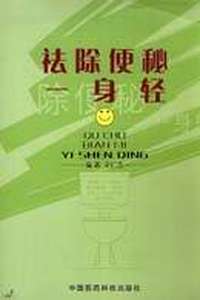 祛除便秘一身轻