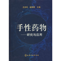 手性药物:研究与应用