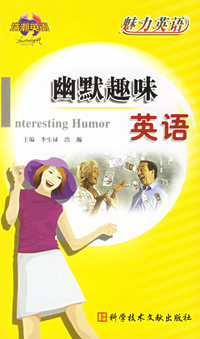 幽默趣味英语