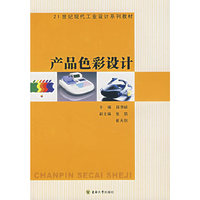 产品色彩设计