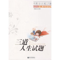 三道人生试题