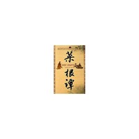 菜根谭