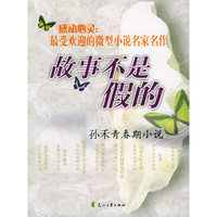 故事不是假的--孙禾青春期小说