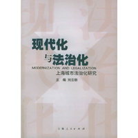 现代化与法治化