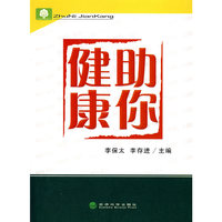 健康助你
