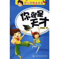 你就是天才：开心学校总动员