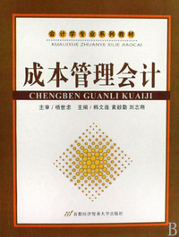 成本管理会计