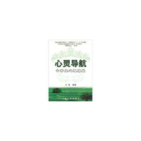 心灵导航-中学生心理探秘