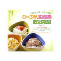 0-3岁，聪明是吃出来的