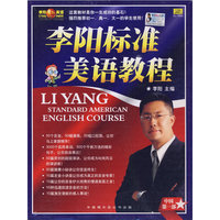 李阳标准英语教程(音带+MP3)