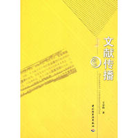 文献传播