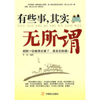 有些事 其实无所谓