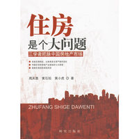 《住房是个大问题》