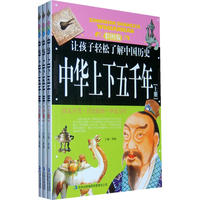 礼品书系列（10套）《中华上下五千年》