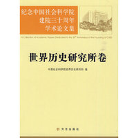 世界历史研究所卷