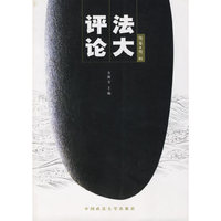 法大评论