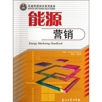 能源营销