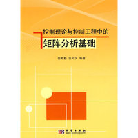 控制理论与控制方程中的矩阵分析基础