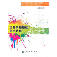 动漫素描基础项目教程