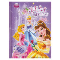 完美公主成长手记--甜甜悄悄话