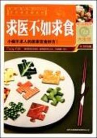 求医不如求食-最新修订版