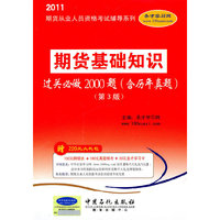 期货基础知识过关必做2000题-含历年真题-第3版-赠220元大礼包
