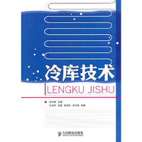 冷库技术