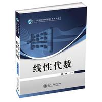 线性代数（随书赠送习题册）