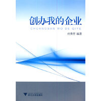 创办我的企业