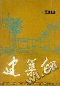 建筑师(36)