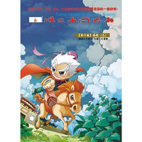 漫画中国历史 第六卷 春秋(三)