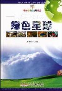 绿色星球