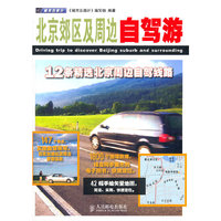 北京郊区及周边自驾游