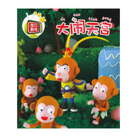 大闹天宫-宝贝剧场