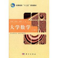 大学数学(下册)