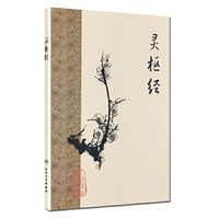 灵枢经