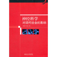 神经科学对现代社会的影响