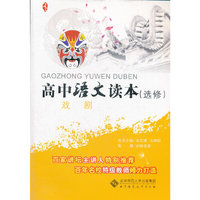 戏剧-高中语文读本-(选修0