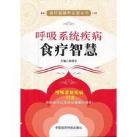 呼吸系统疾病食疗智慧