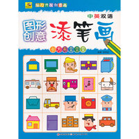 图形创意添笔画--长方形变变变